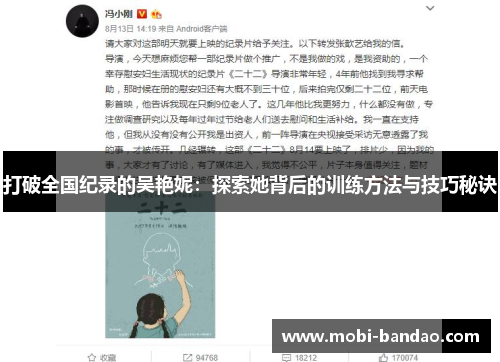 打破全国纪录的吴艳妮：探索她背后的训练方法与技巧秘诀